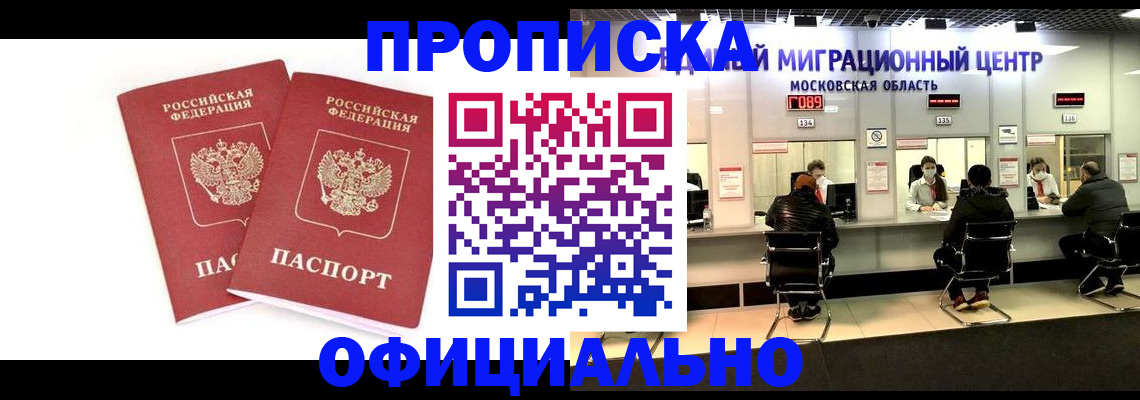 временная регистрация в Сосновке