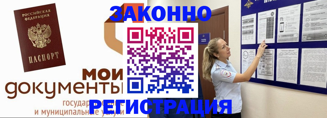 временная регистрация для всех в Сосновке