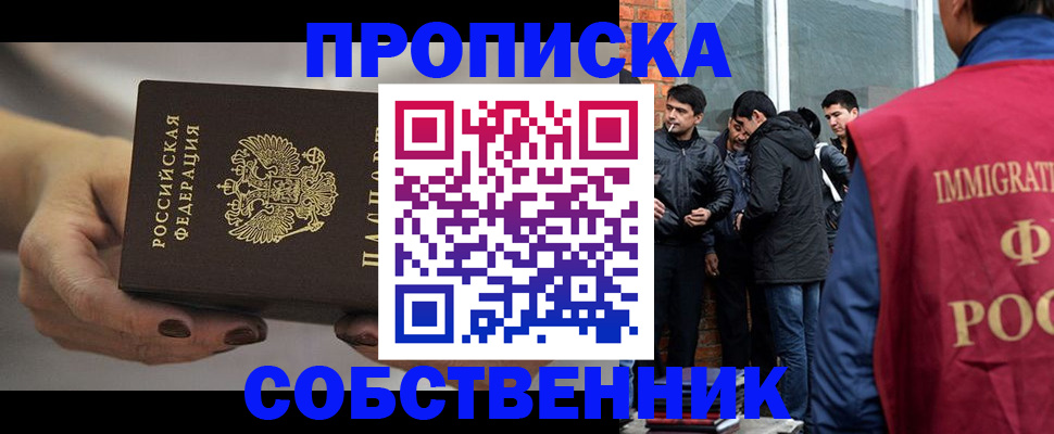 прописка штамп в Сосновке