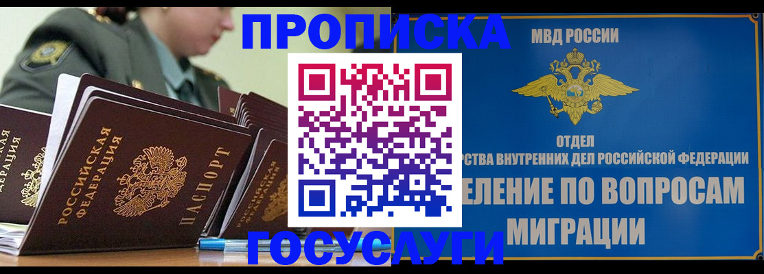 прописка в Сосновке