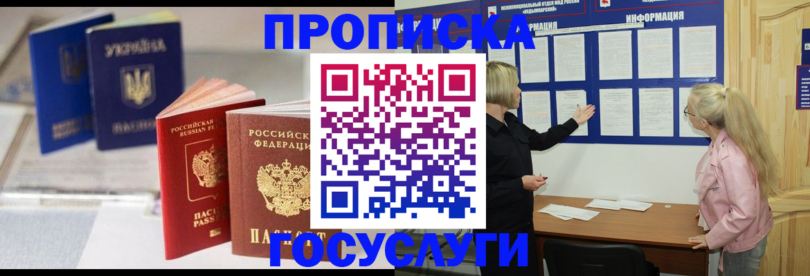 прописка регистрация в Сосновке
